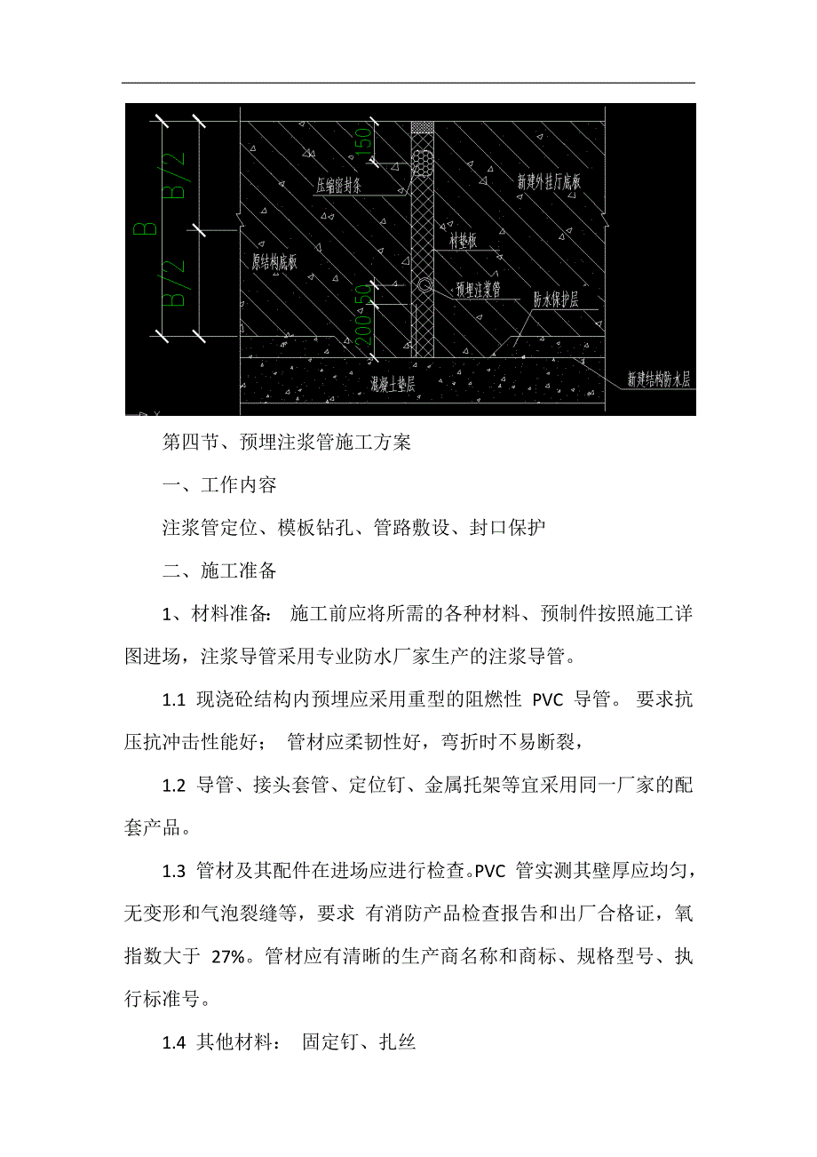 地下通道结构伸缩缝处理方案_第4页