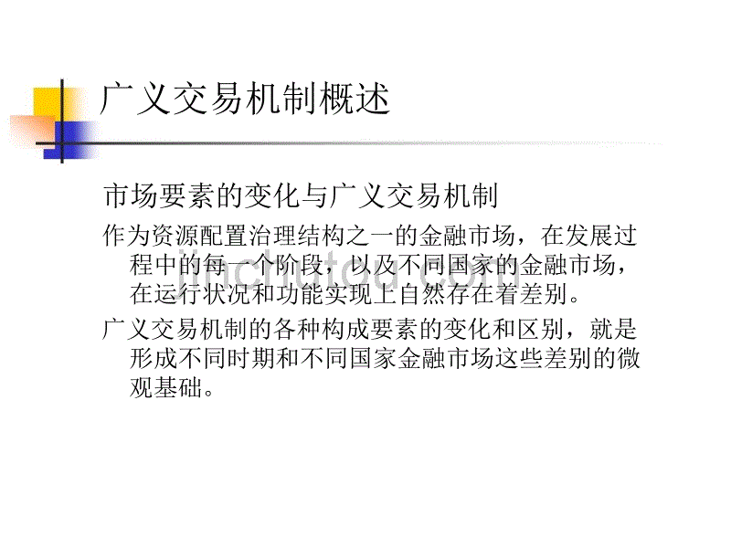 义交易机制（百科）_第4页