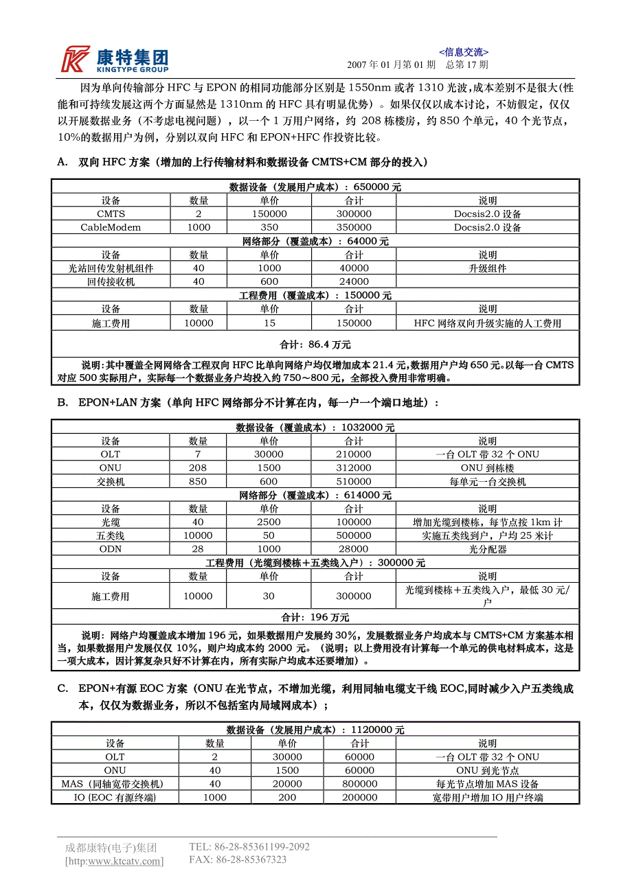 关于双向HFC与EPON的技术讨论_第4页