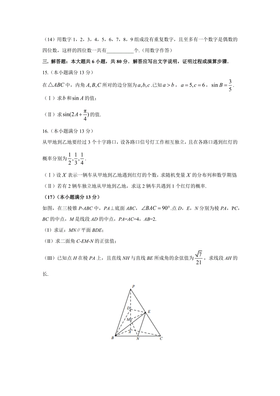 2017高考天津卷数学卷(理)及答案_第3页