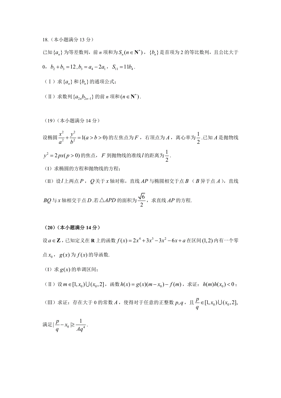 2017高考天津卷数学卷(理)及答案_第4页