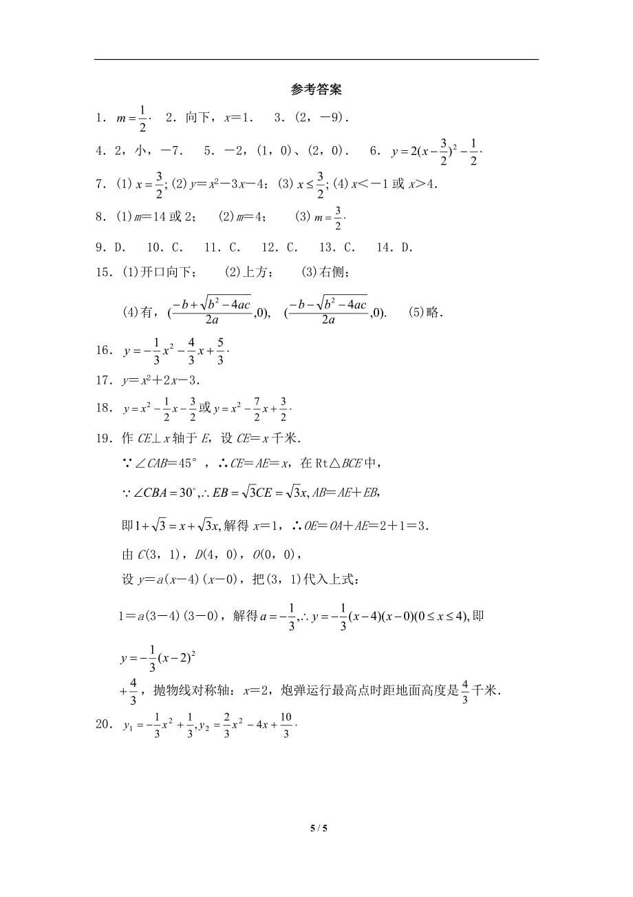 综合测试：二次函数五_第5页