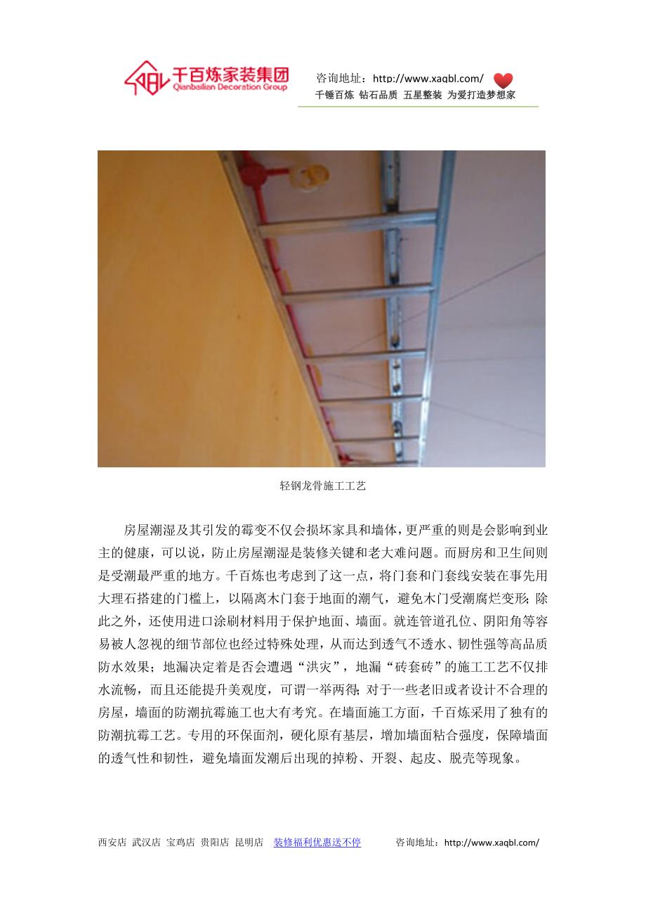 千百炼坐拥12项“德系钻石工艺”构筑完美家装_第3页