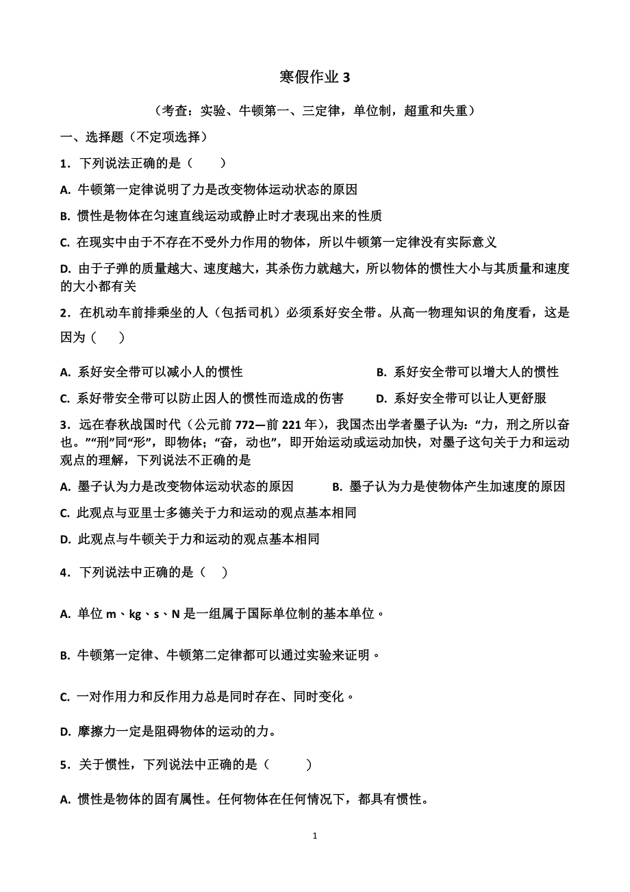 实验、牛顿第一、三定律-单位制-超重和失重_第1页