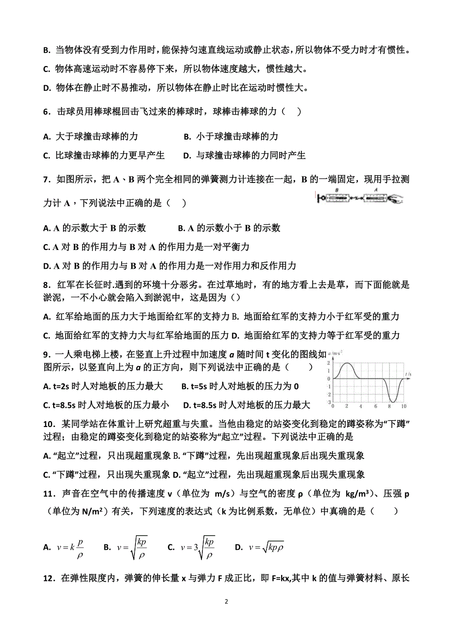 实验、牛顿第一、三定律-单位制-超重和失重_第2页