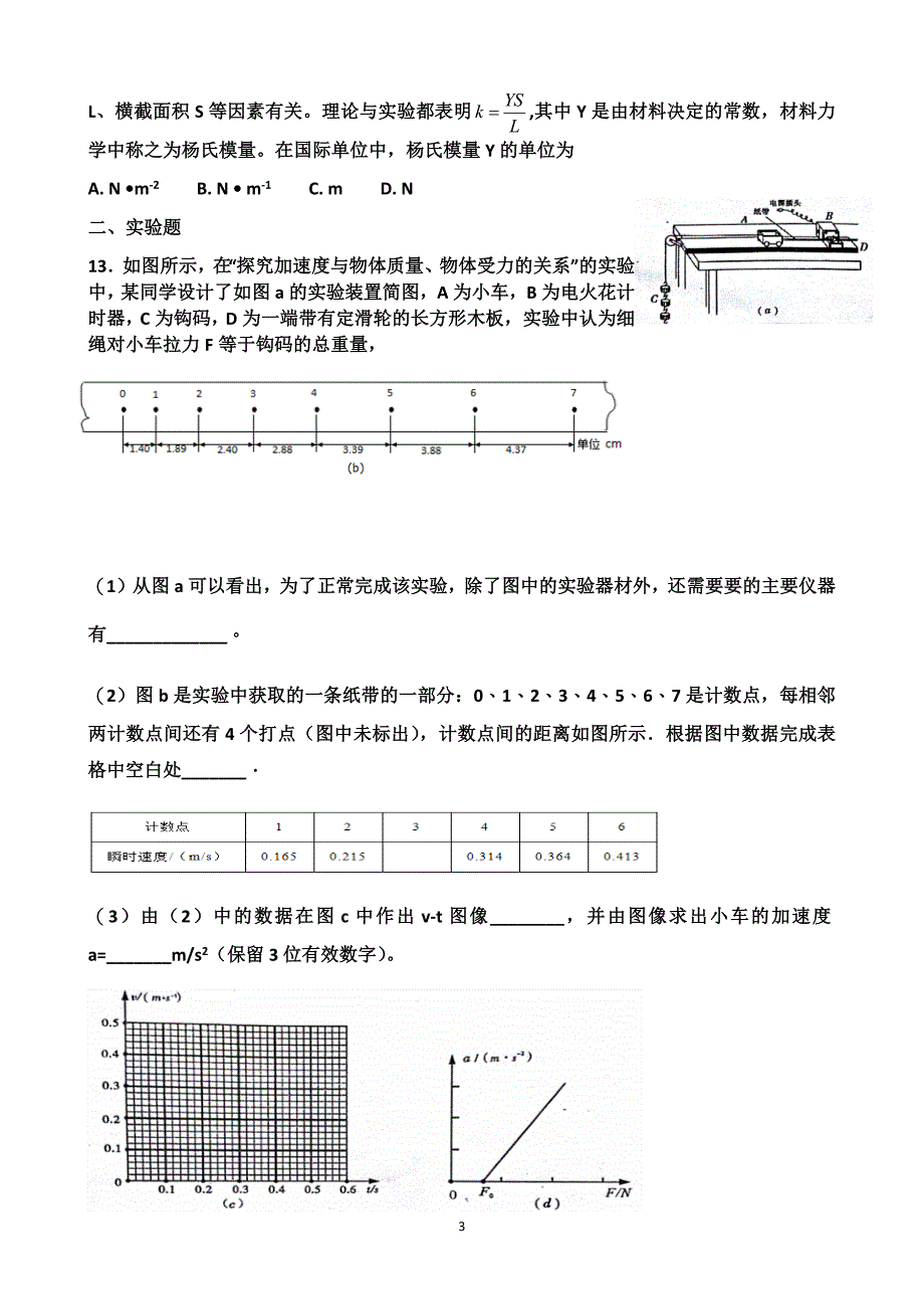 实验、牛顿第一、三定律-单位制-超重和失重_第3页