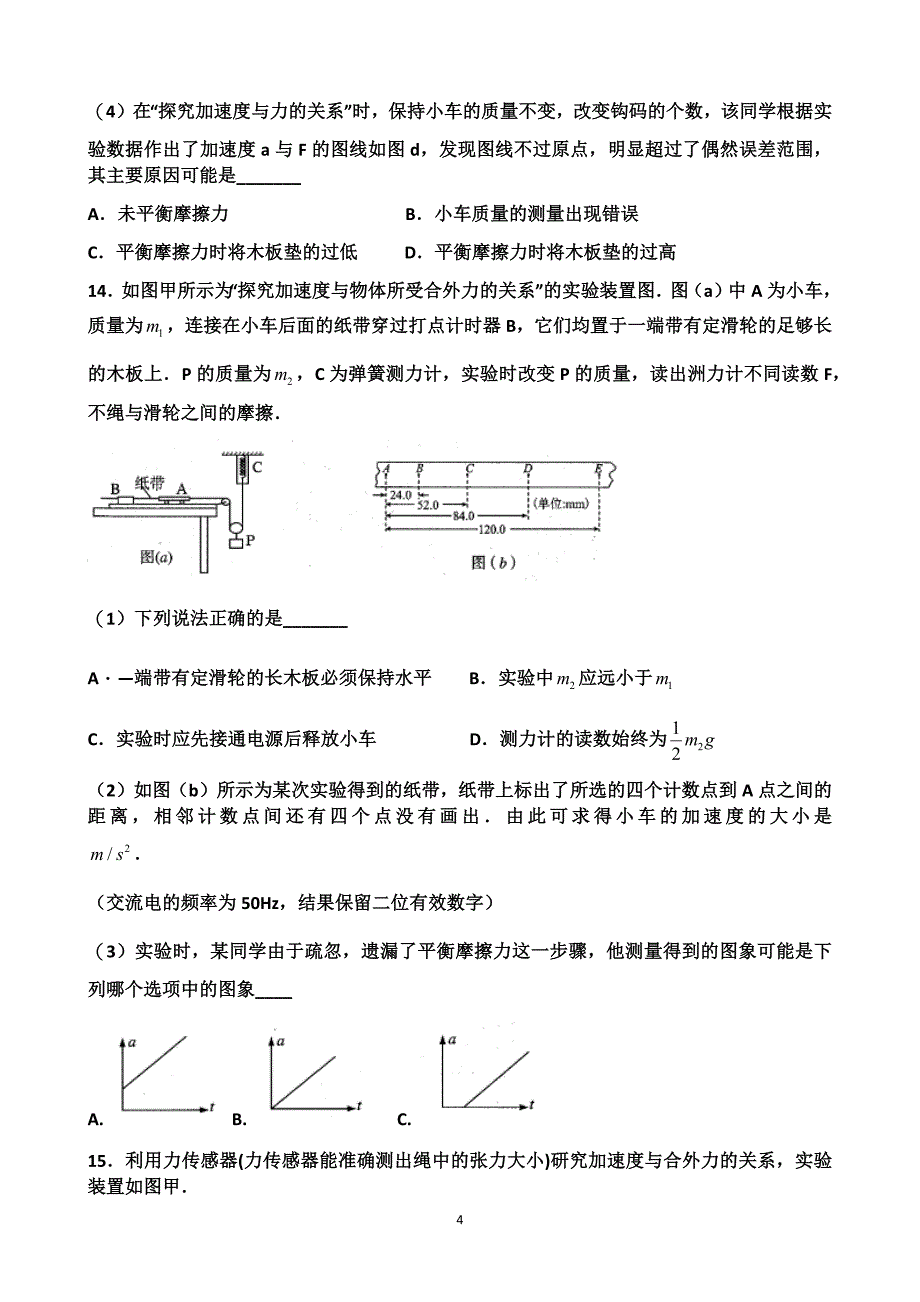 实验、牛顿第一、三定律-单位制-超重和失重_第4页