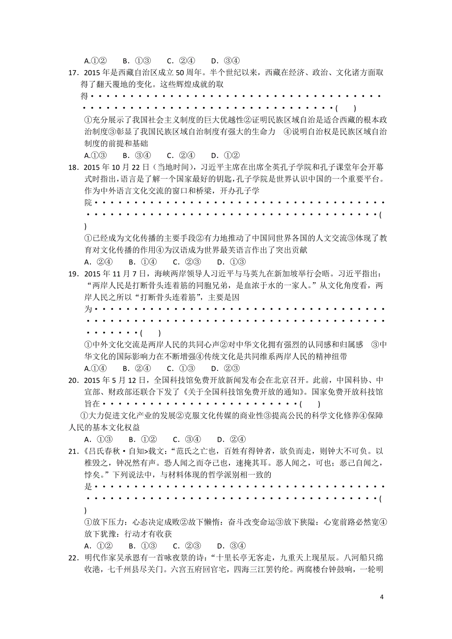 2017届河南省普通高等学校招生全国统一考试(新课标ⅰ)猜题卷(一)文科综合试题_第4页