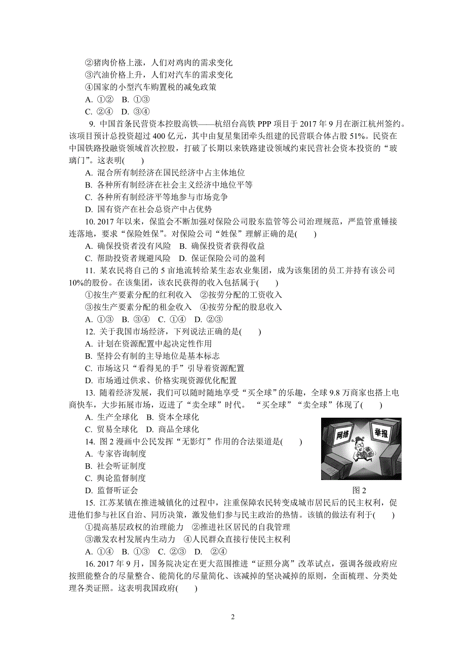 江苏省2018扬州学测第三次(十五)政治试题及答案_第2页