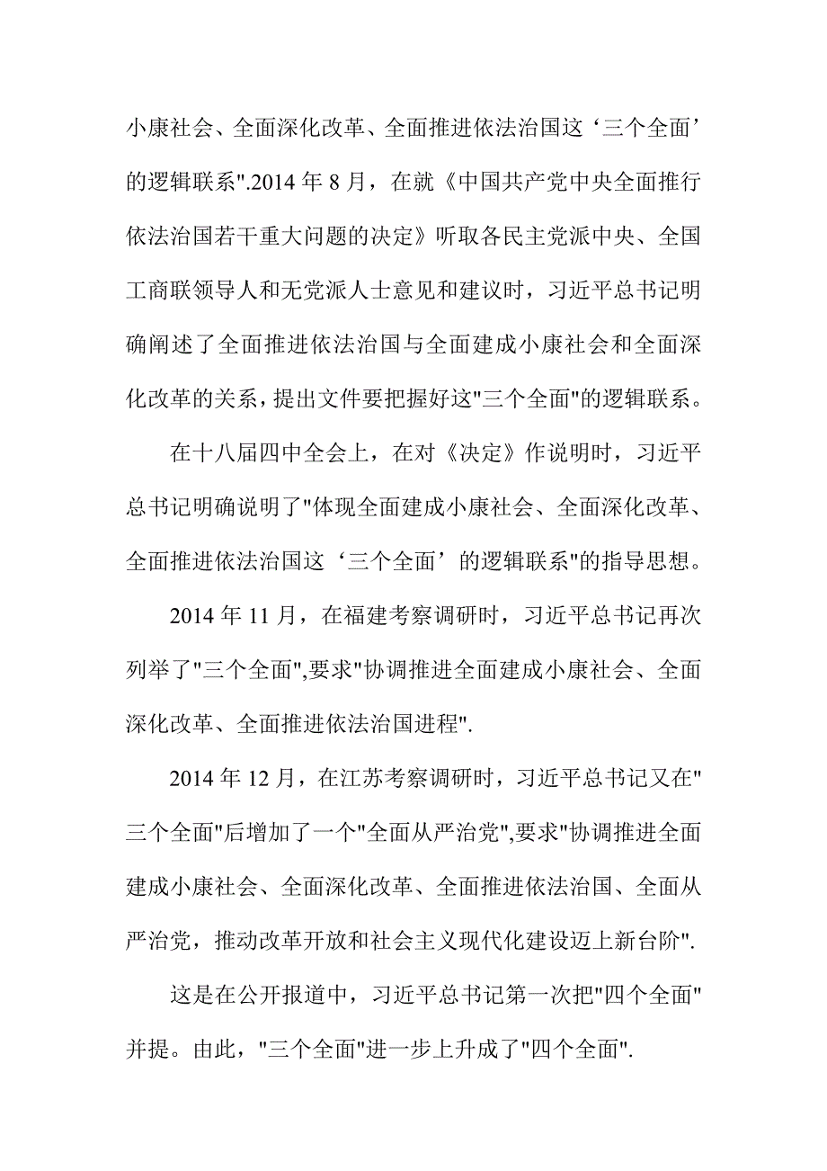 四个全面具体内容及解读_第4页