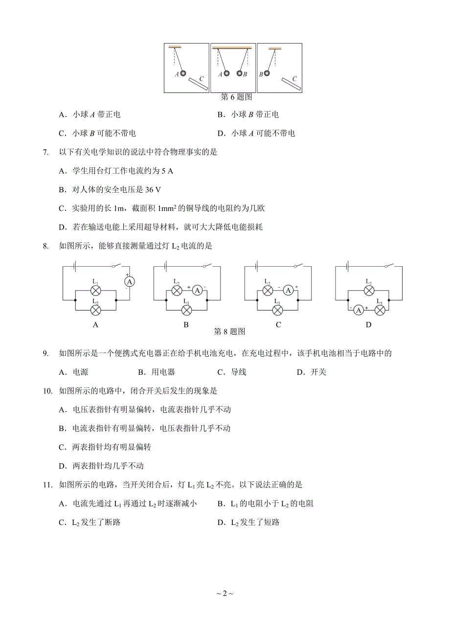 2016-2017年期中九年级物理期中试题_第2页