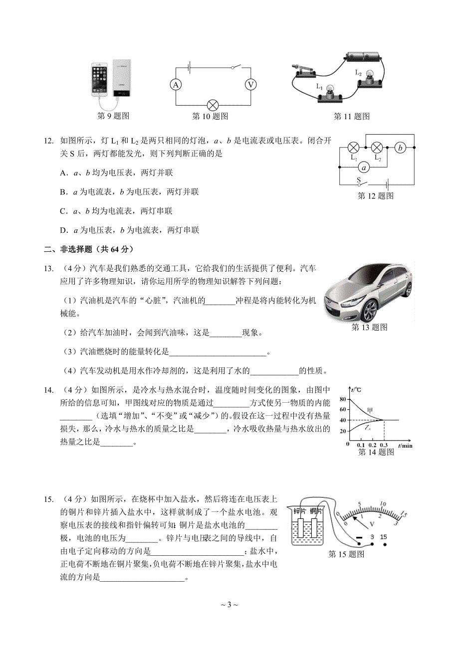 2016-2017年期中九年级物理期中试题_第3页