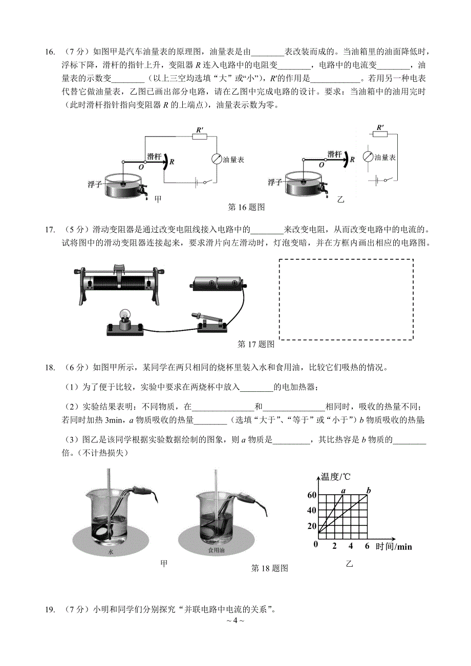 2016-2017年期中九年级物理期中试题_第4页