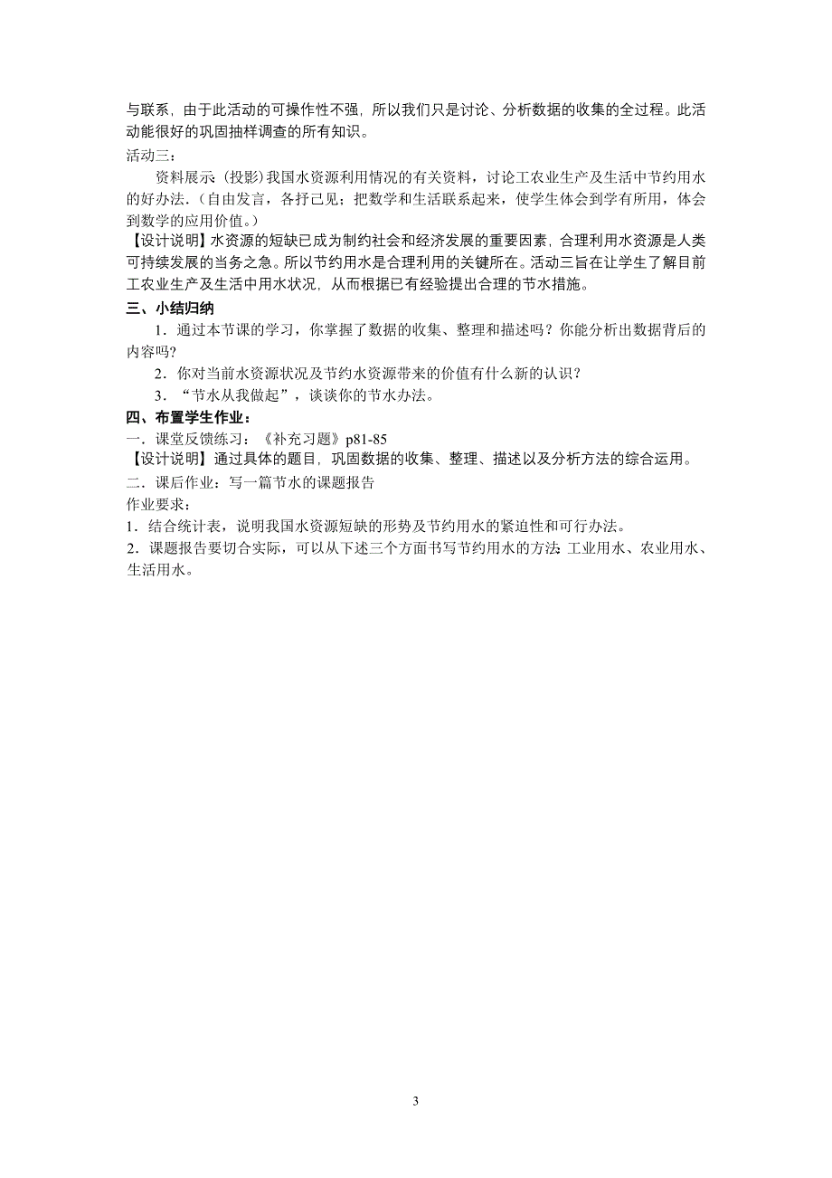 《课题学习 从数据谈节水》课案教师用_第3页