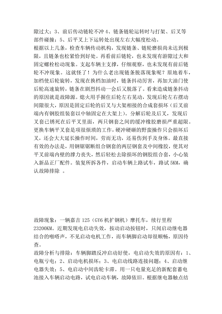 摩托车诊断实例_第2页