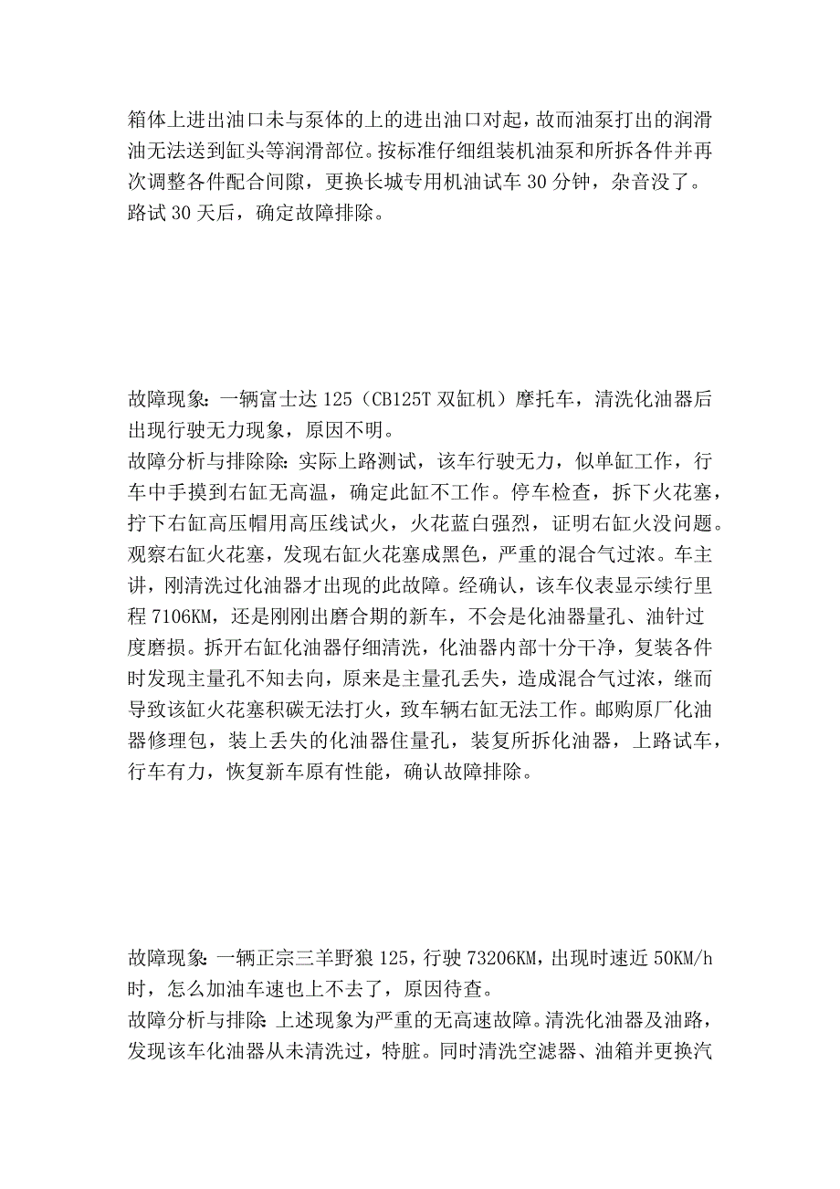 摩托车诊断实例_第4页