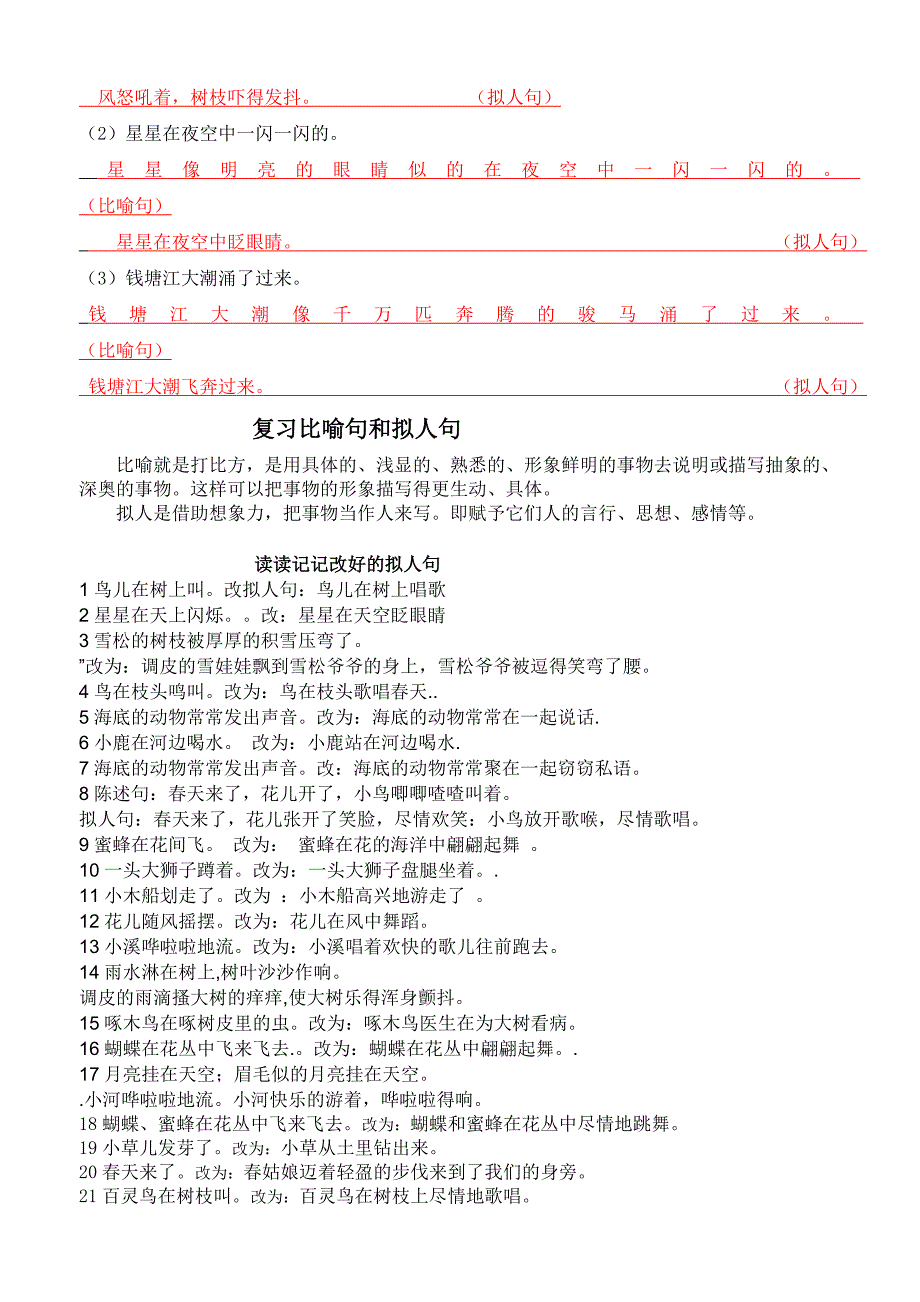 比喻句、拟人句复习_第3页