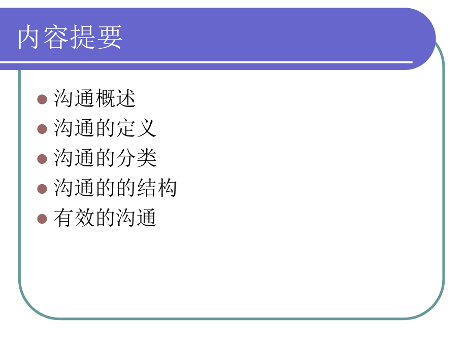 医患沟通交流技能_第2页