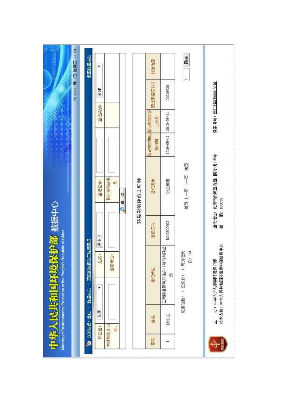 环境影响评价报告公示：云南省城市棚户区改造省级统贷六——嵩明县城西片区一建设环评报告_第4页