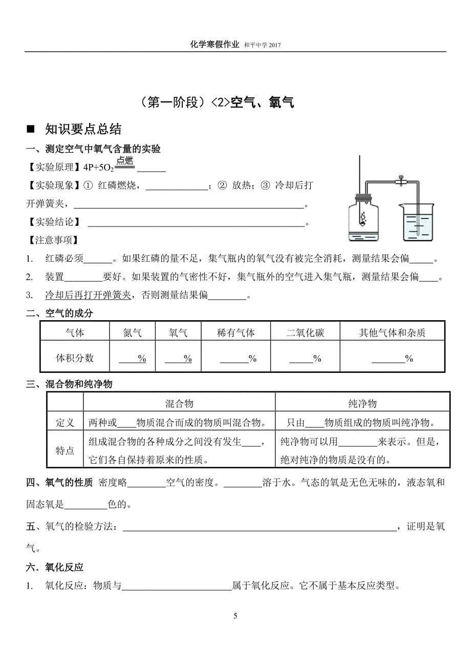 和平中学--化学寒假作业答案_第5页