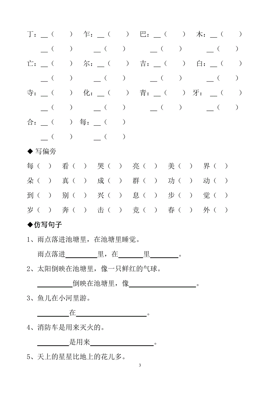 苏教版2017一年级下册语文复习资料_第3页