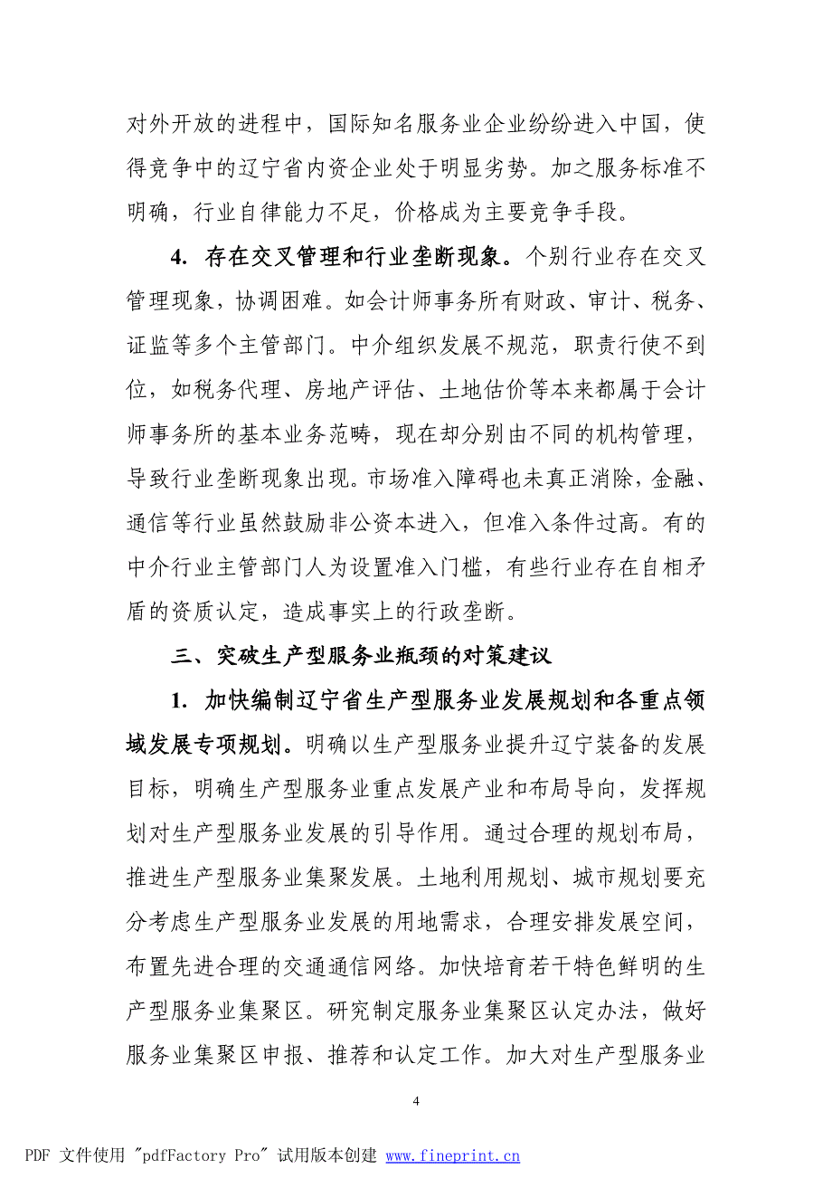 关于突破生产型服务业瓶颈 助推辽宁装备制造业发展的对策建议_第4页