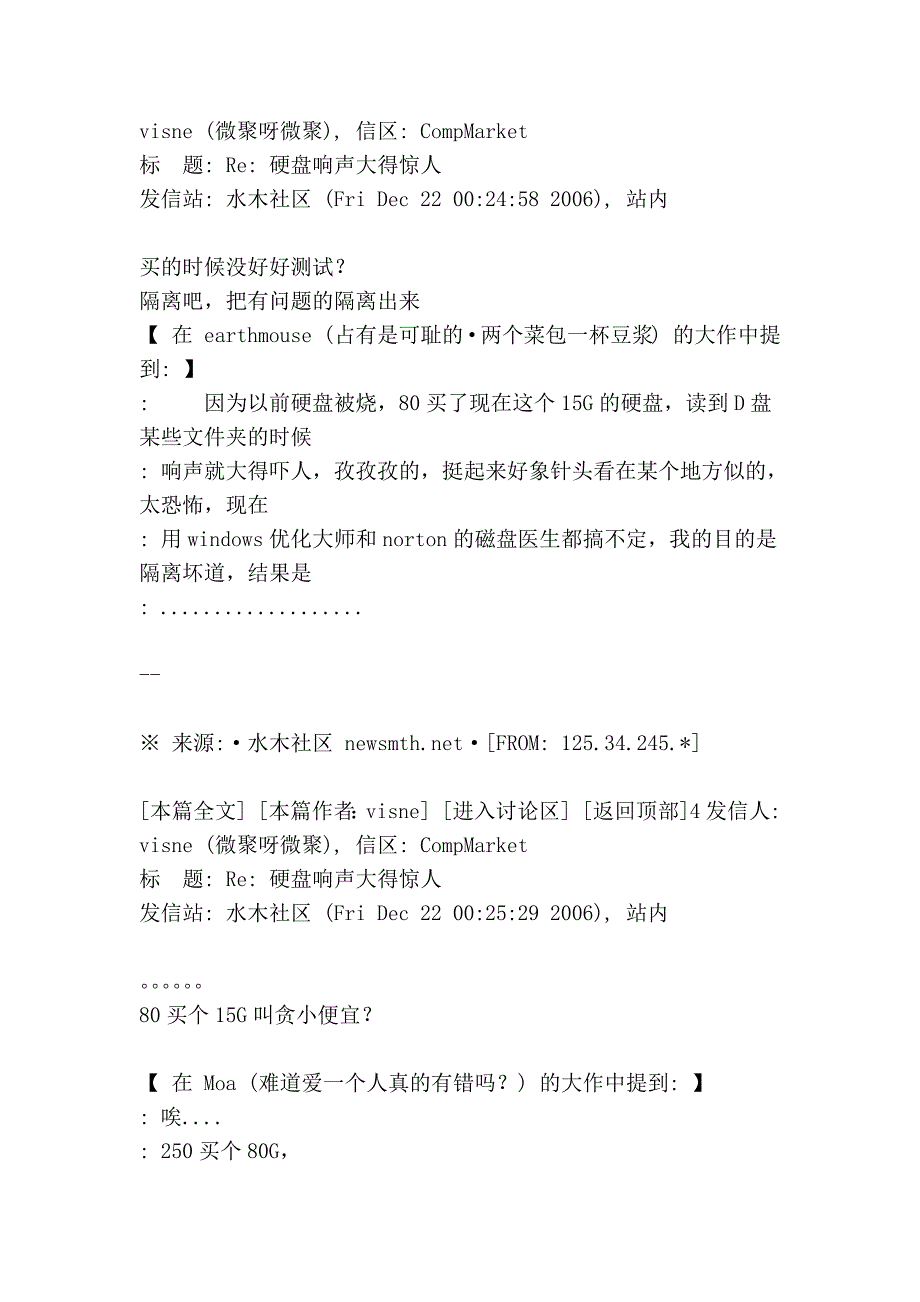 硬盘坏道处理步骤及其说明_第3页