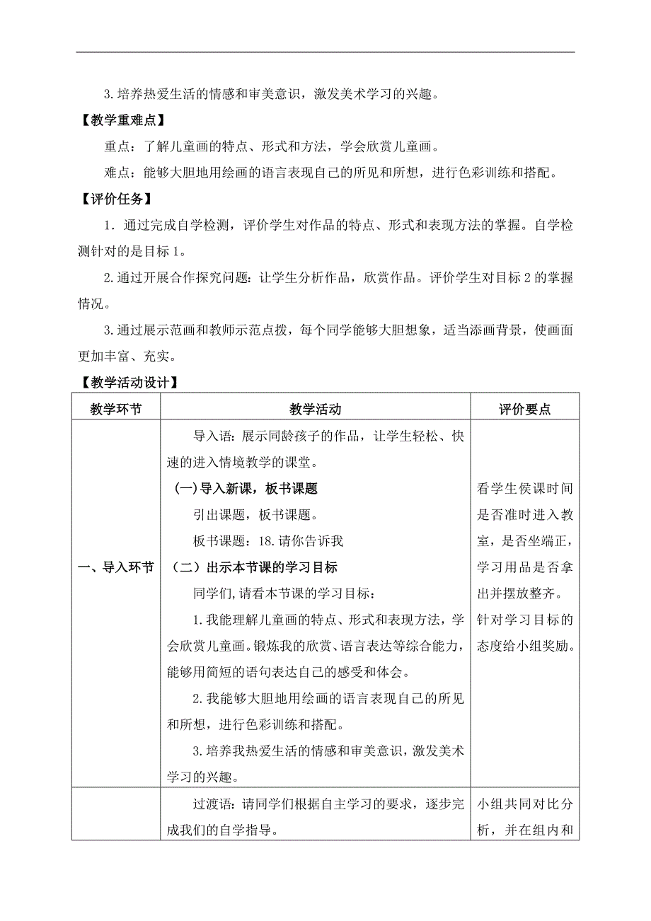 18《请你告诉我》教案_第2页