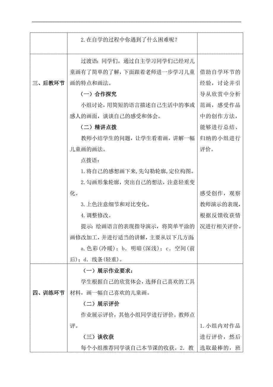 18《请你告诉我》教案_第4页