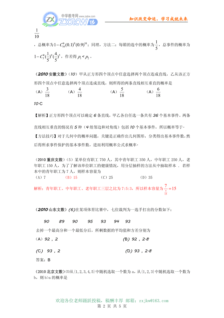 【数学】2010年高考数学选择试题分类汇编——概率与统计_第2页