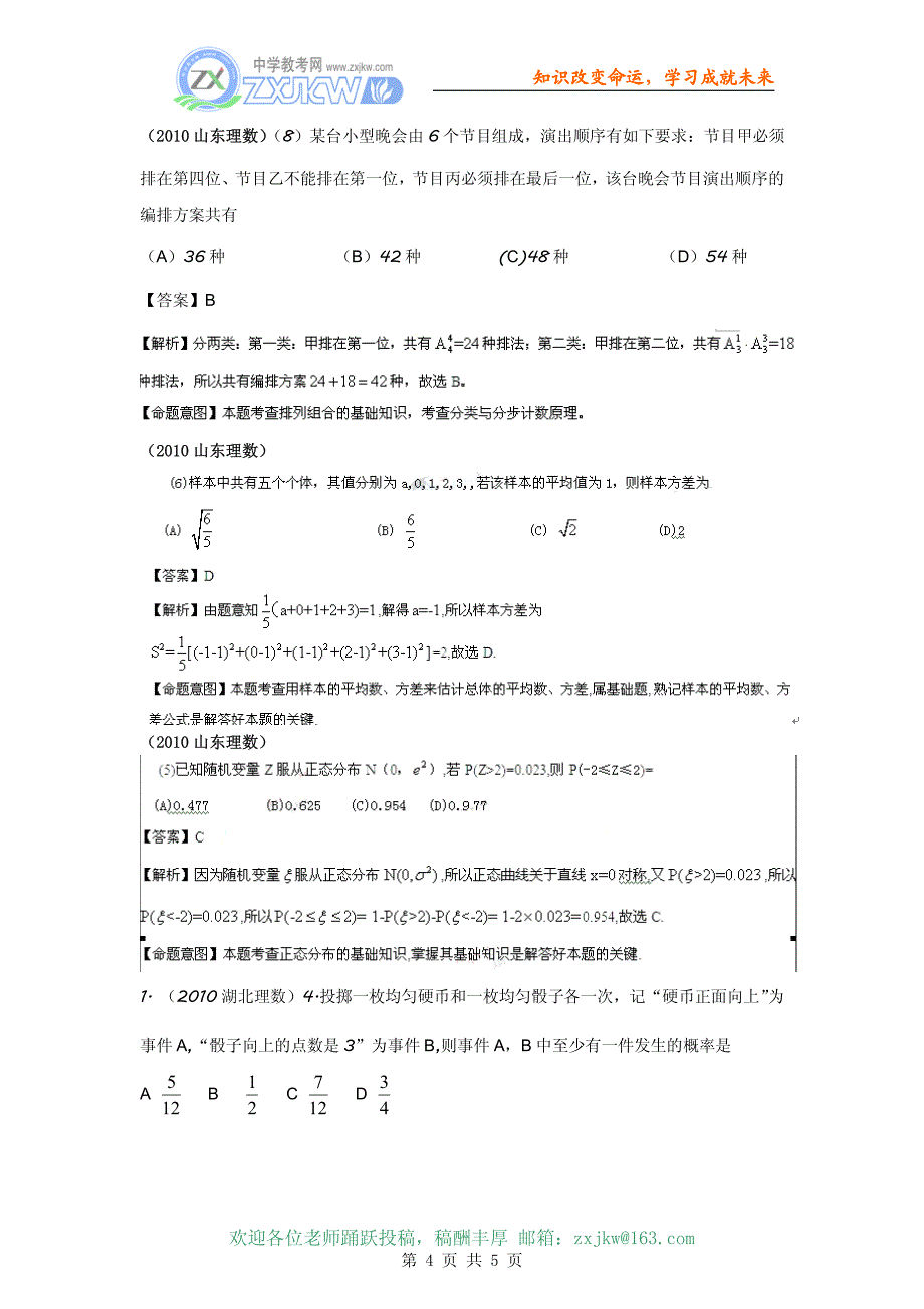 【数学】2010年高考数学选择试题分类汇编——概率与统计_第4页