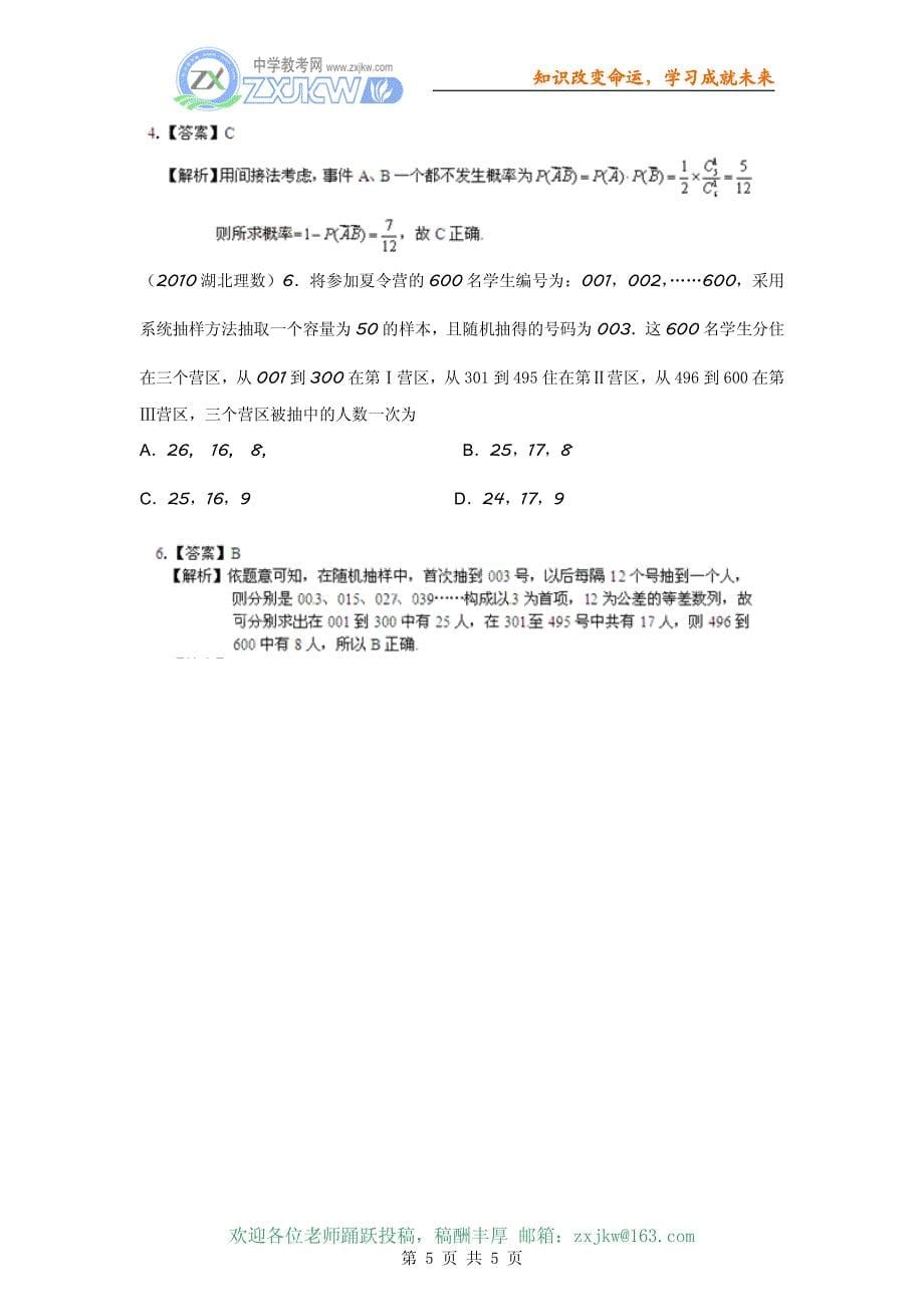 【数学】2010年高考数学选择试题分类汇编——概率与统计_第5页