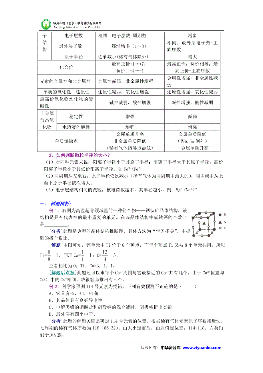 2013高一化学归纳整理教案：第一章《物质结构 元素周期律》(新人教版必修2)_第3页