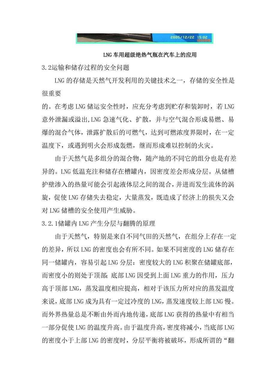 LNG加气站在应该注意的几个安全技术问题_第4页