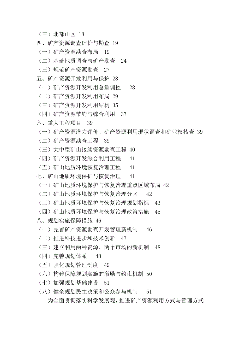 东省矿产资源总体规划_第2页