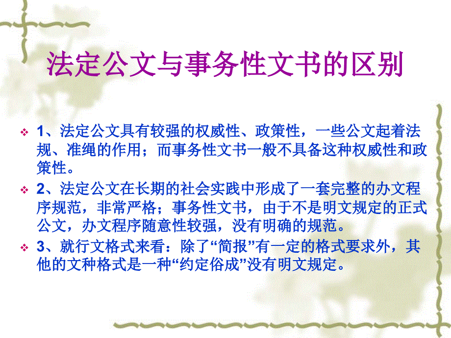 常用事务性文书_第3页