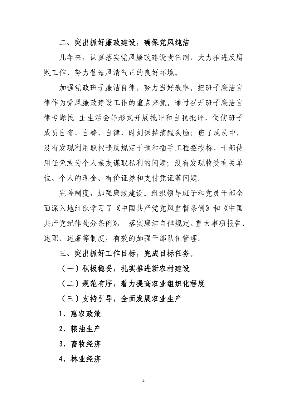 领导班子自身建设情况_第2页