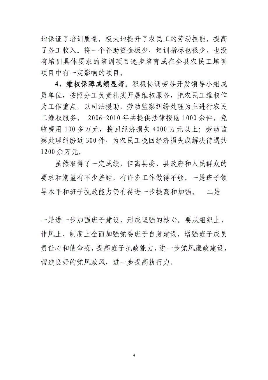 领导班子自身建设情况_第4页