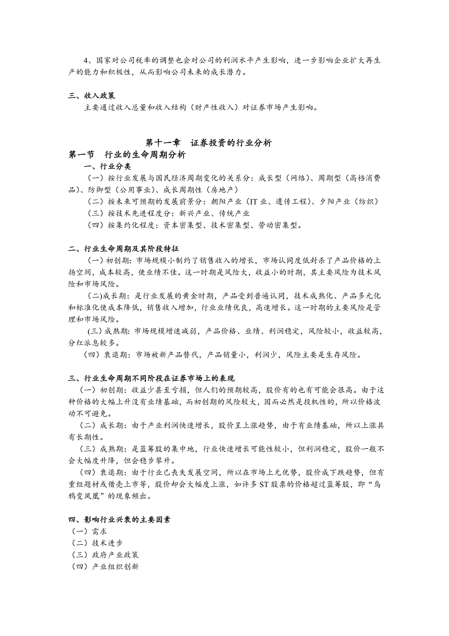 证劵投资学 第十章--证券投资的宏观经济分析_第3页