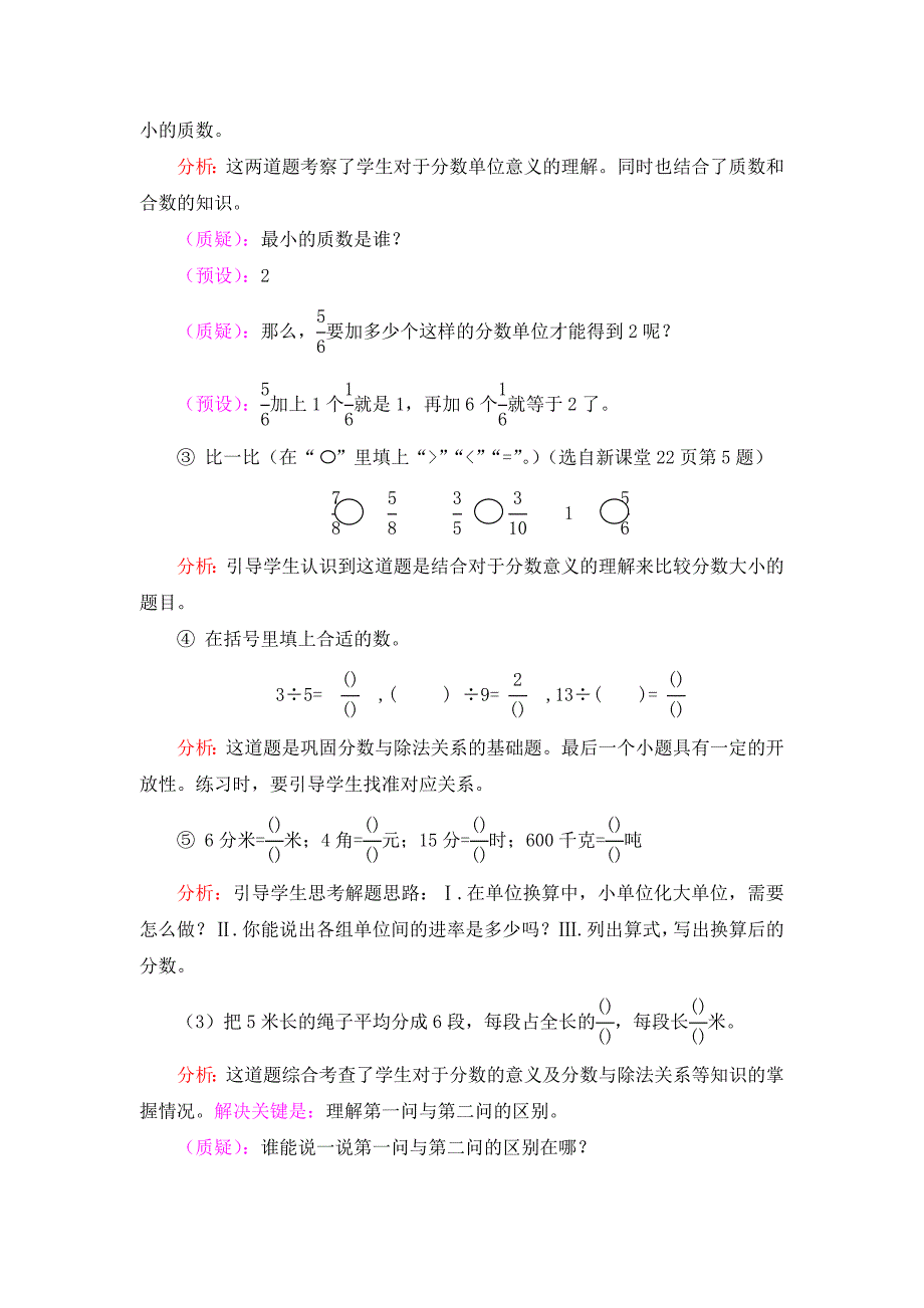 2015年整理--五分数意义与分数与除法复习与练习红旗小学_第3页