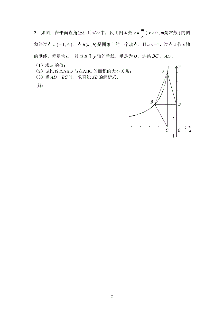 中考专题(函数中的几何问题)_第2页