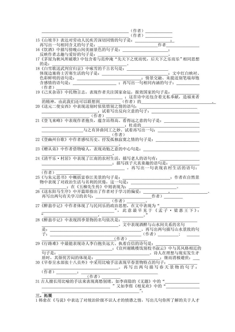 古诗文名句积累_第5页