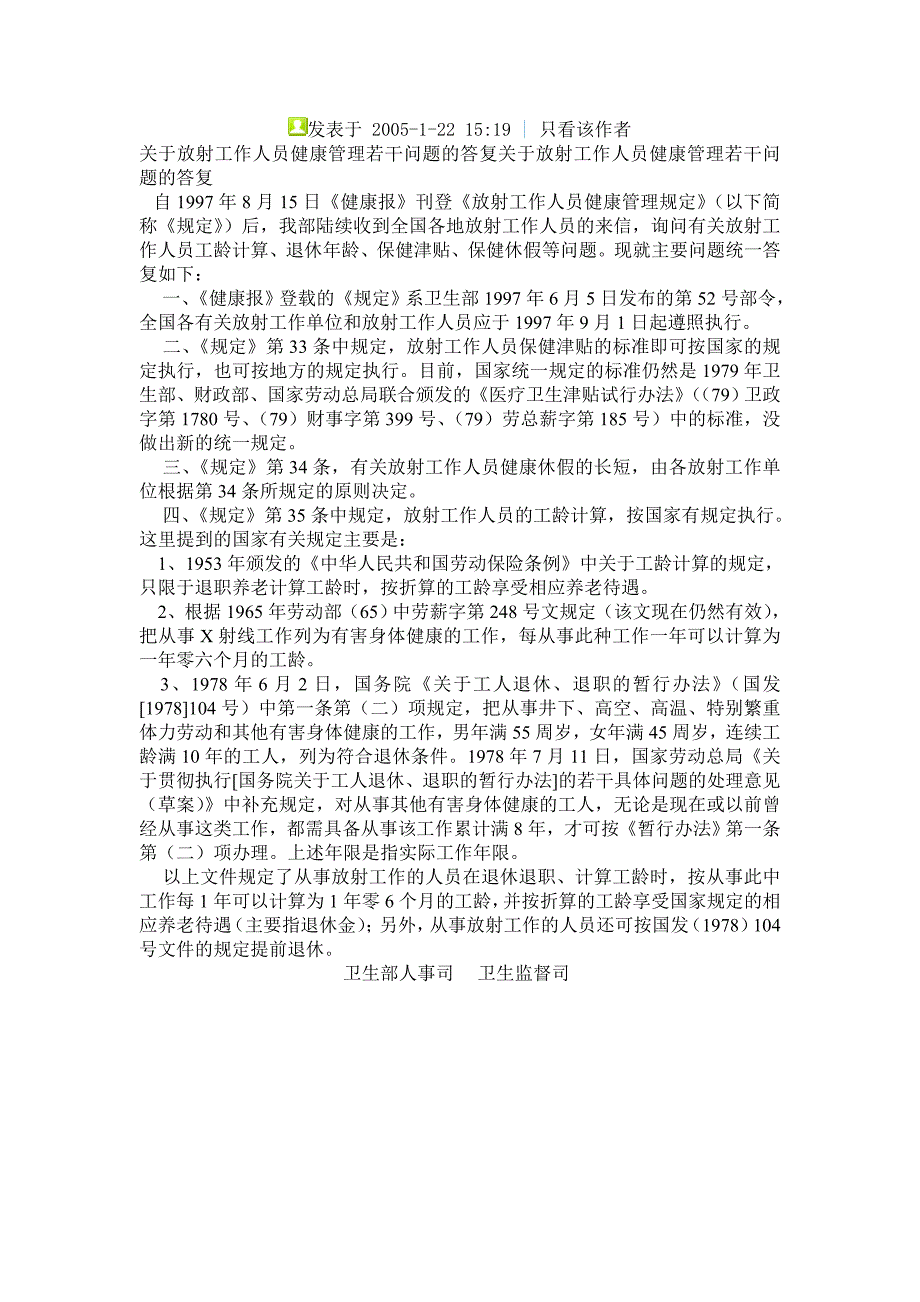 放射人员工龄问题_第1页
