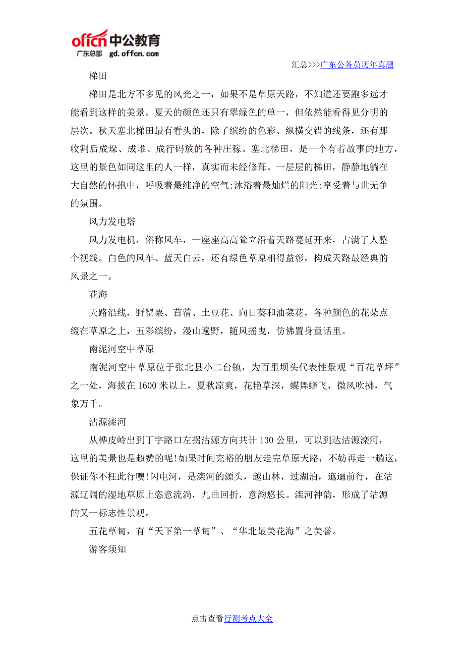 2017年广东省公务员考试行测常识题库：草原天路_第3页