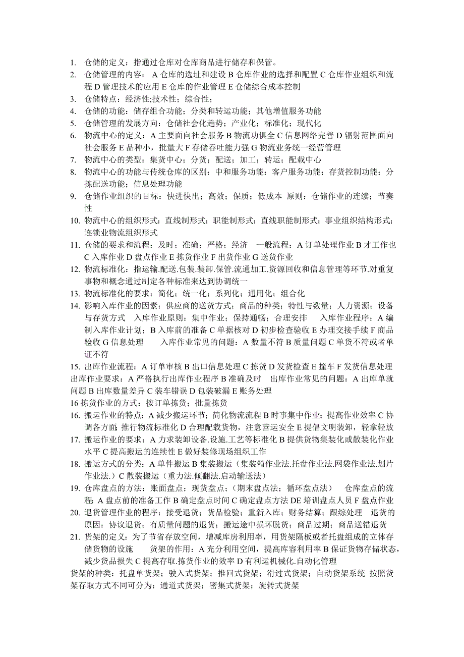 物流仓储管理(二)_第1页