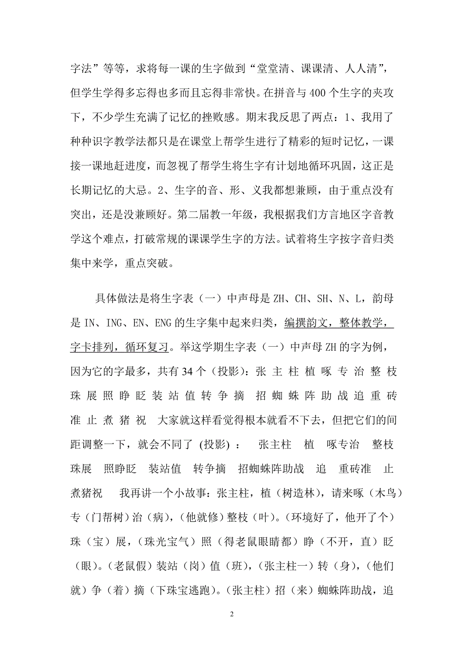 一年级识字和写字教学的几点做法_第2页