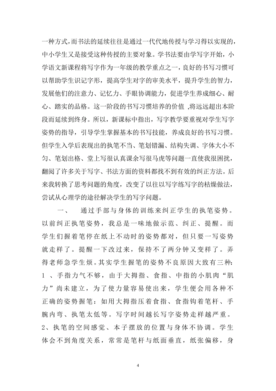 一年级识字和写字教学的几点做法_第4页