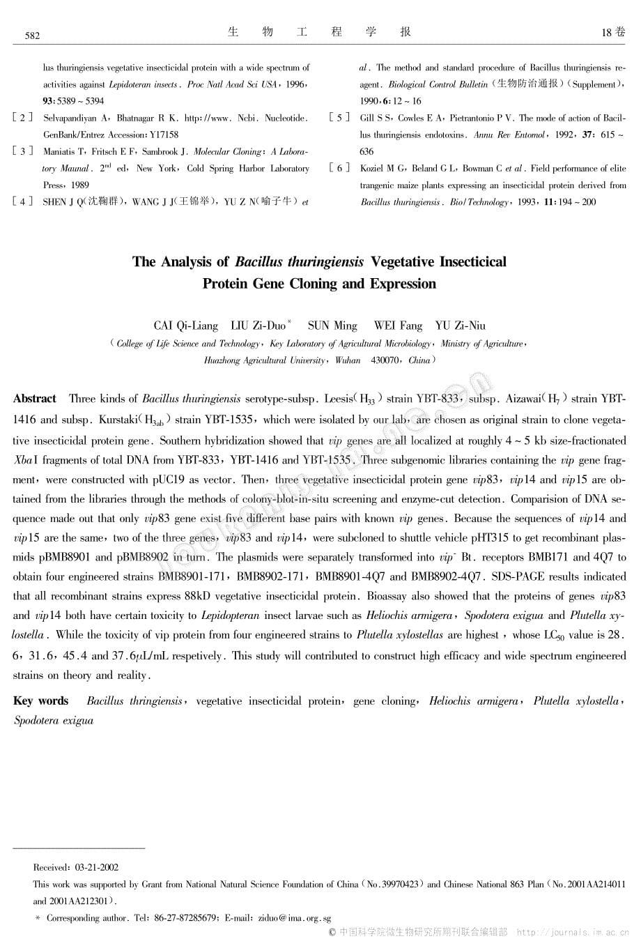 苏云金芽胞杆菌营养期杀虫蛋白基因的克隆及表达分析_第5页