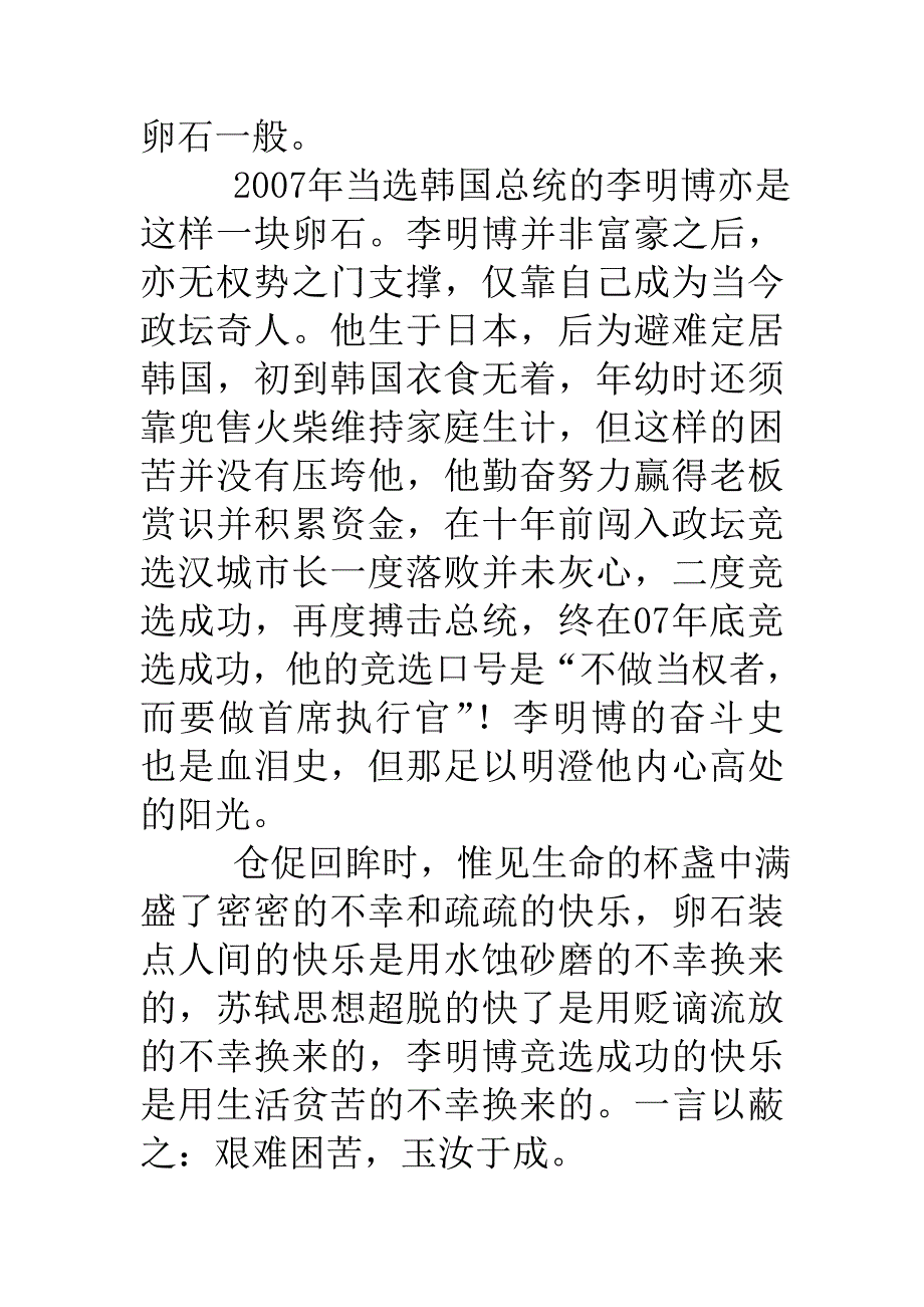 2012年满分作文_第3页