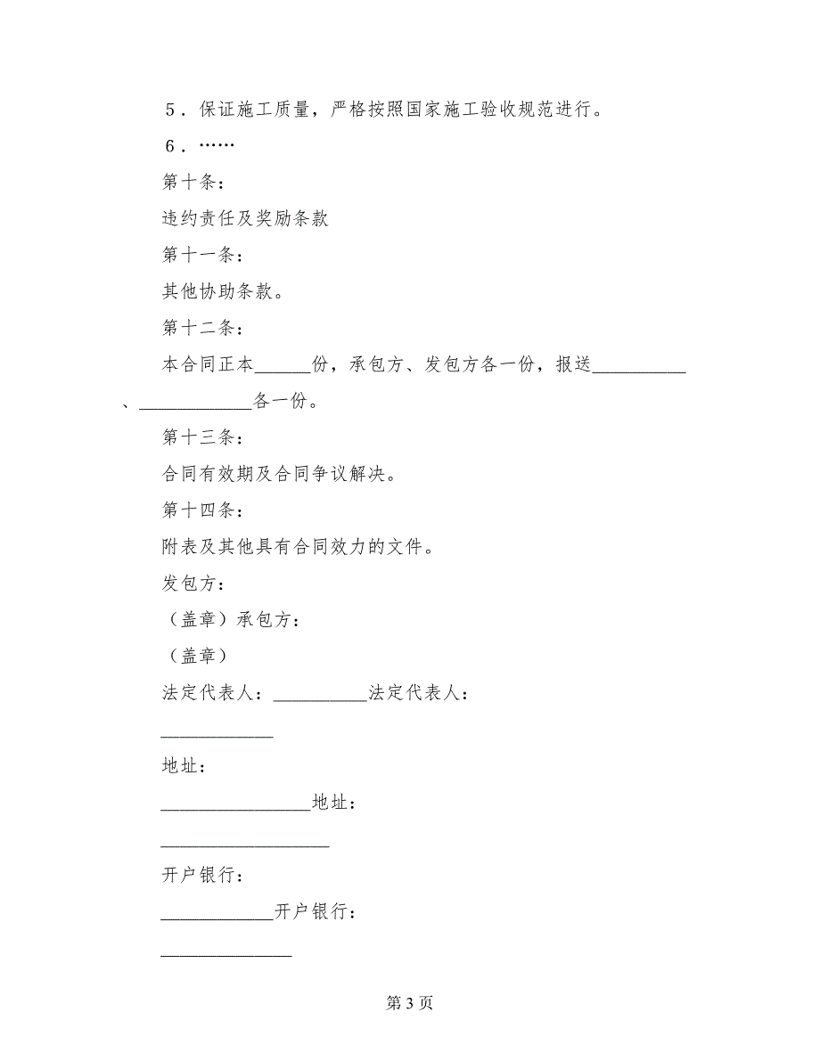 建筑安装工程承包合同承包合同_第3页